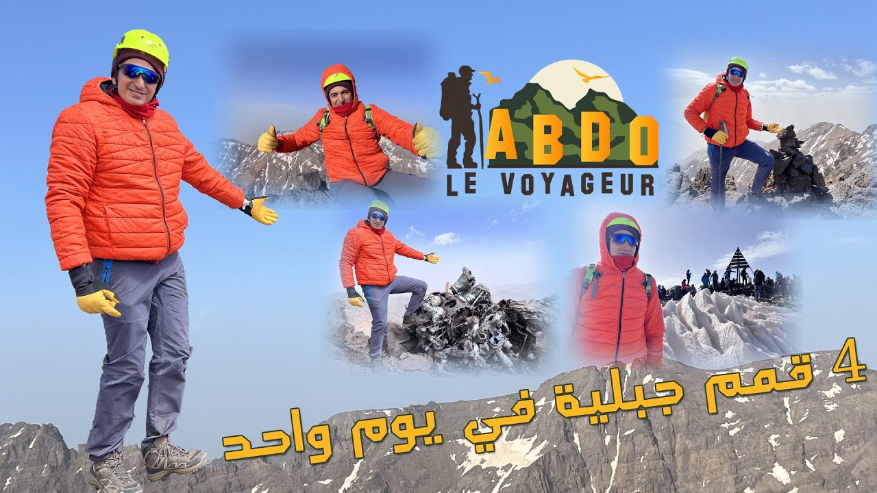 4 قمم جبلية في يوم واحد توبقال،توبقال الغربي،إيموزار    Toubkal - toubkal west - Imouzare- tibhirine