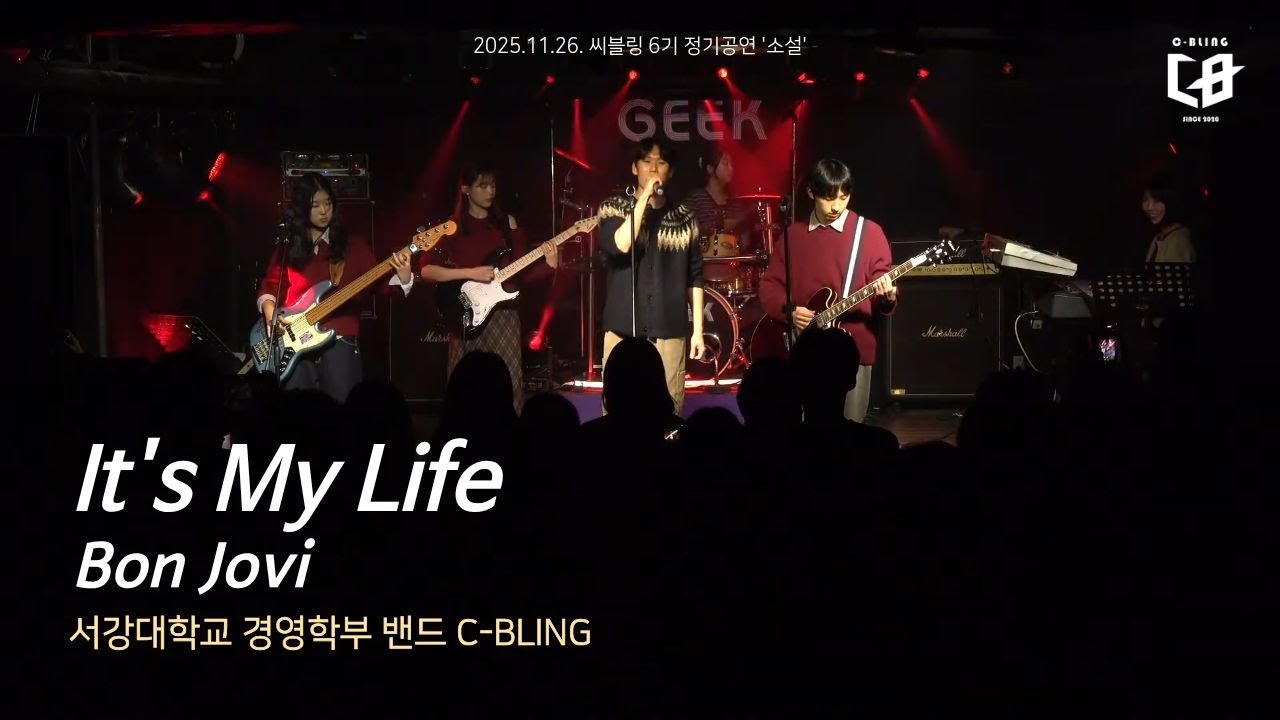 Bon Jovi - It's My Life (서강대 C-BLING cover) [25.11.26]