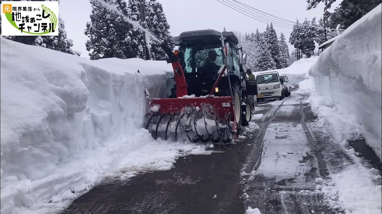 トラクターによる除雪と空き家の雪下ろし〜2021年1月17日（新潟県十日町市三ツ山集落）