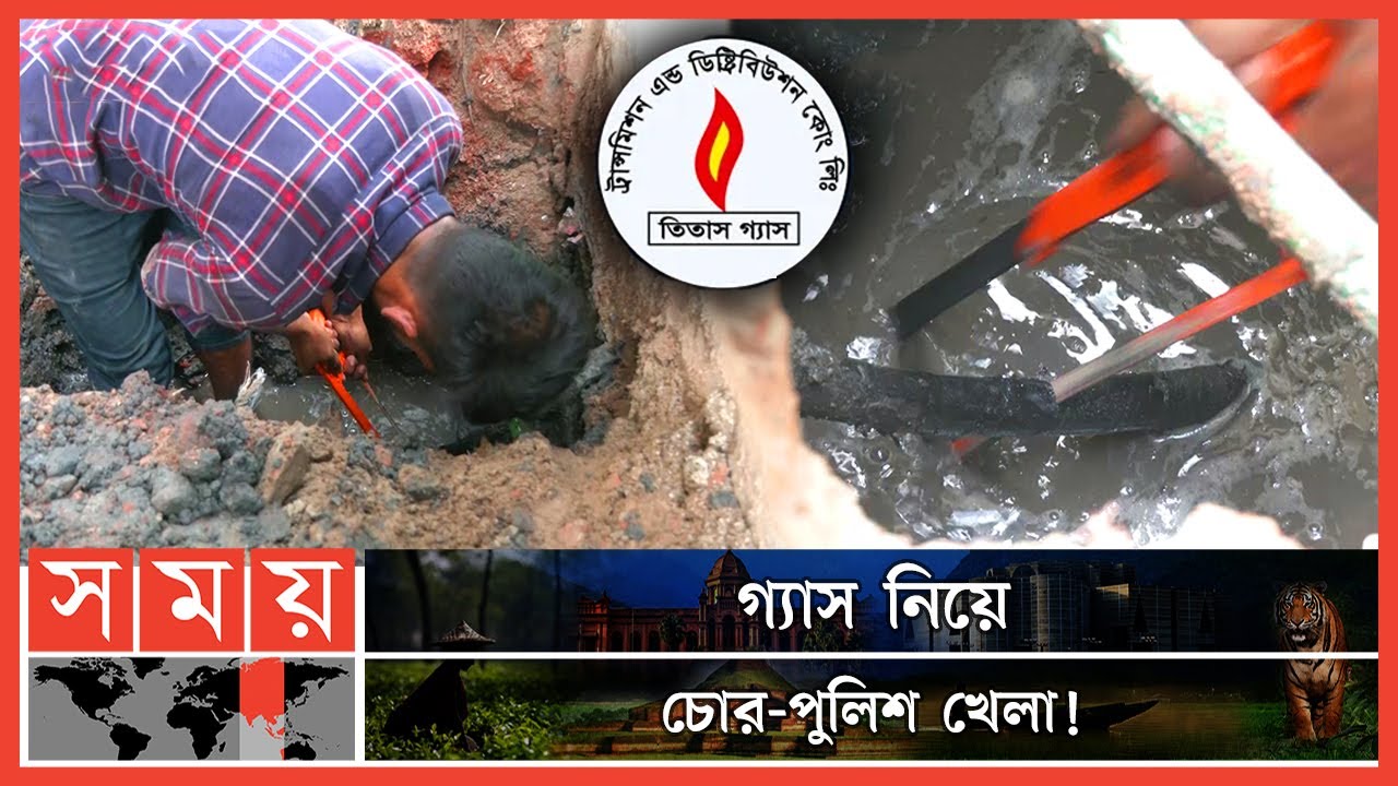 টাকা দিলেই মেলে গ্যাস সংযোগ! | Illegal Gas Connection | Titas Gas | Dhaka News | Somoy TV