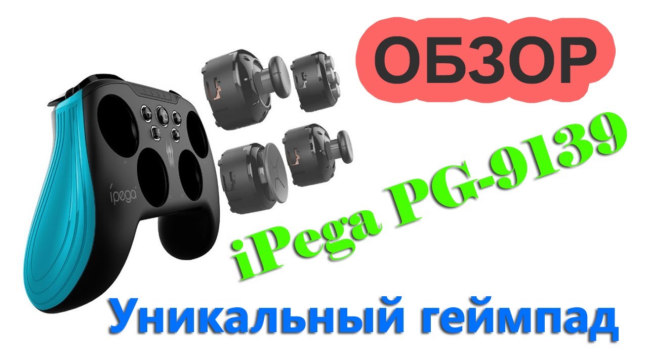 🌕 Обзор 🎮 Геймпад iPega PG-9139 и Legend mobile 🎦 151