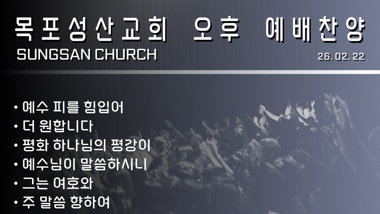 26. 02. 22 | 오후찬양