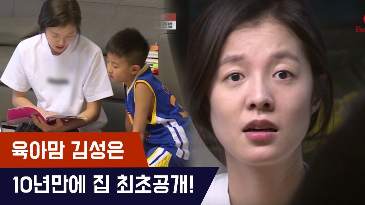 육아맘 김성은, 결혼 10년만에 집 최초공개! [마마랜드2] 1회