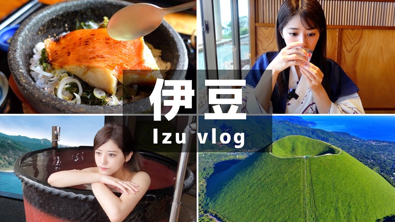 【伊豆】這裡有《你的名字》取景地！還有放養動物的動物園 | 静岡 | 伊豆旅行 | 日本 | 溫泉 | VLOG