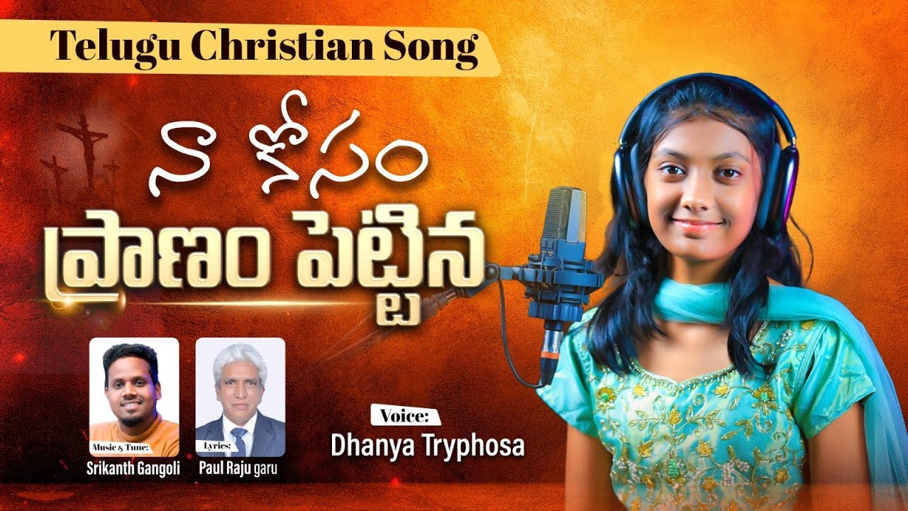 Na Kosam Pranam Pettina || Dhanya Tryphosa || Srikanth Gangoli || Latest Telugu Christian Song