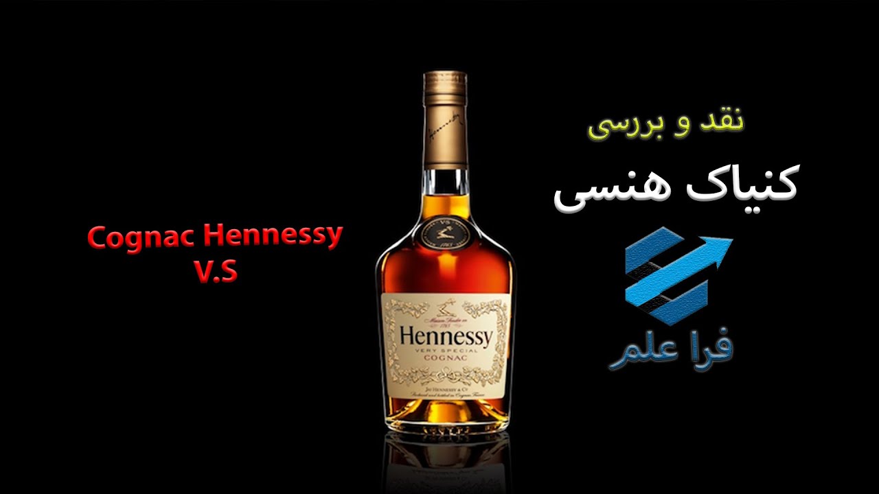 نقد و بررسی کنیاک هنسی؛ مدل های مختلف کنیاک کدام است