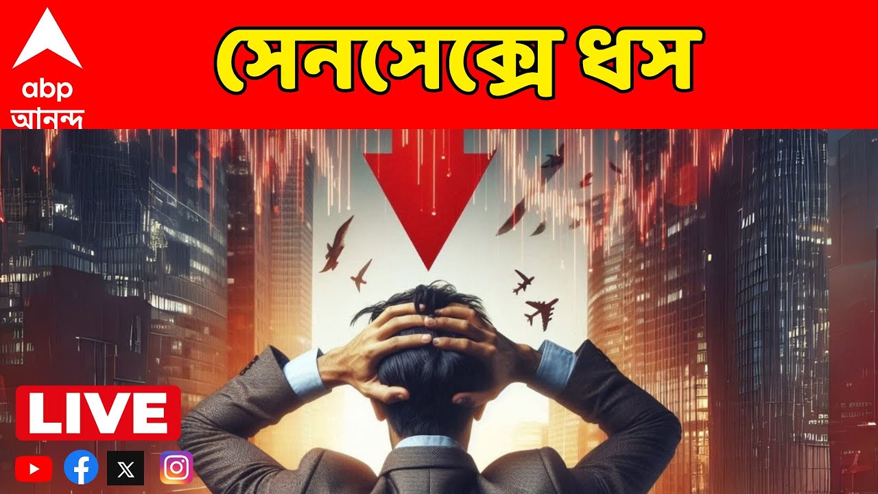 Budget 2026 LIVE: শেয়ার বাজার ও মিউচুয়াল ফান্ডে সিকিউরিটি ট্রানজাকশন ট্যাক্স বাড়ল