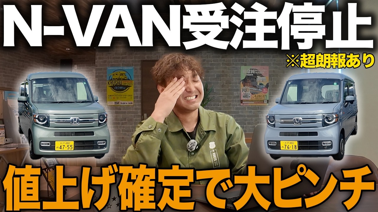 【緊急】N-VANがまさかの値上げ！？しかし、即納できる“超朗報”が来た！【ルートシックス】