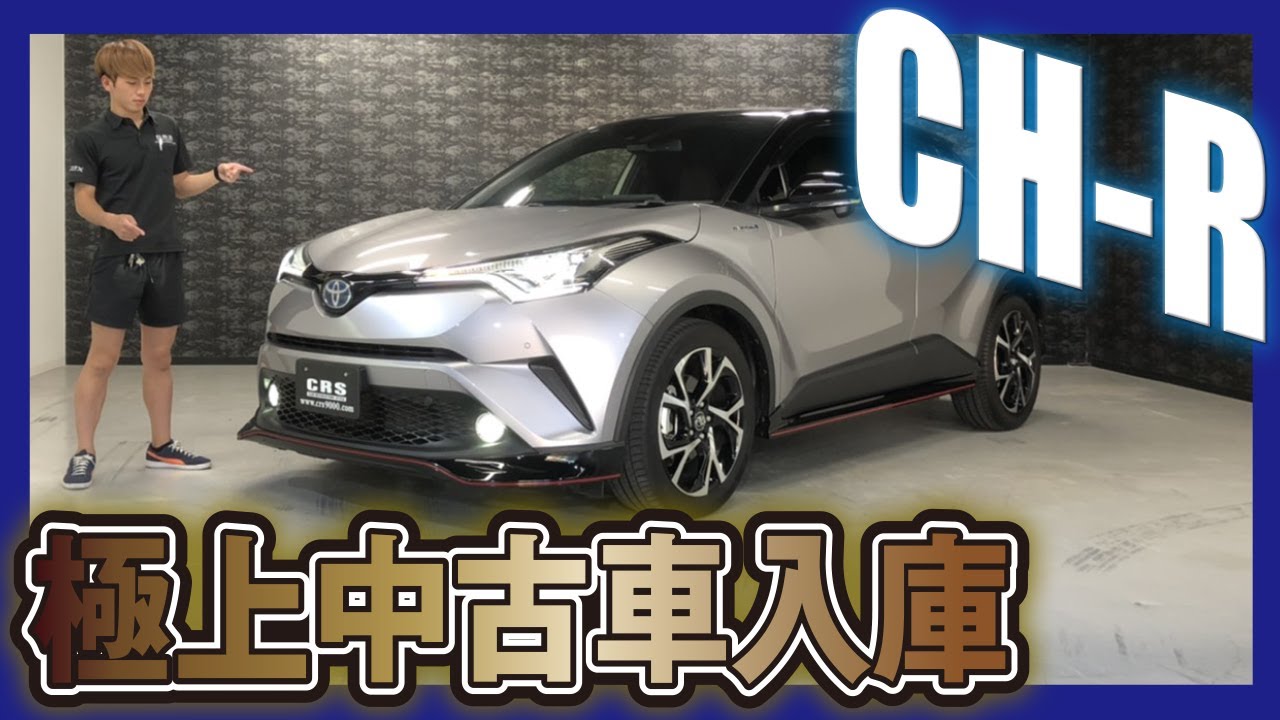 【C-HR カスタム】高年式＆低走行G LEDエディション入庫しました！