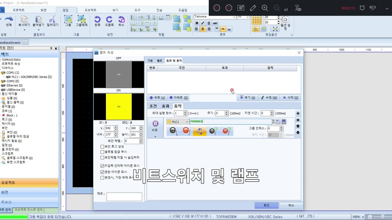 XBM TOP 통신 연결 프로그램
