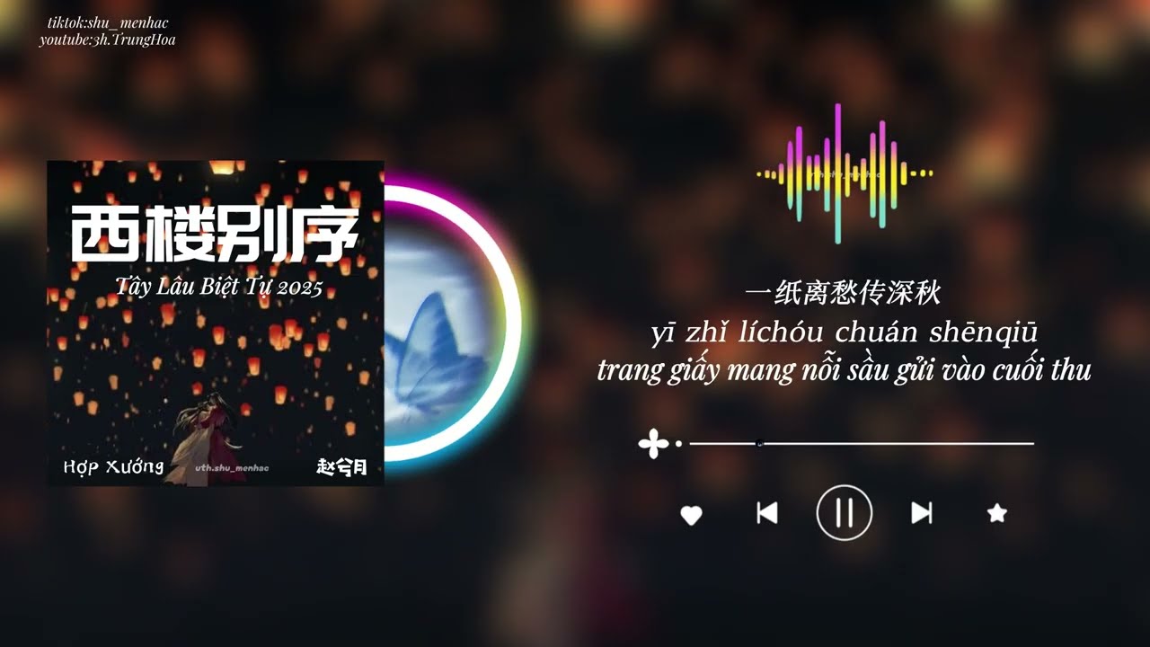 [Vietsub/Pinyin] Tây Lâu Biệt Tự 2025 - Bản Hợp Xướng《西楼别序2025 