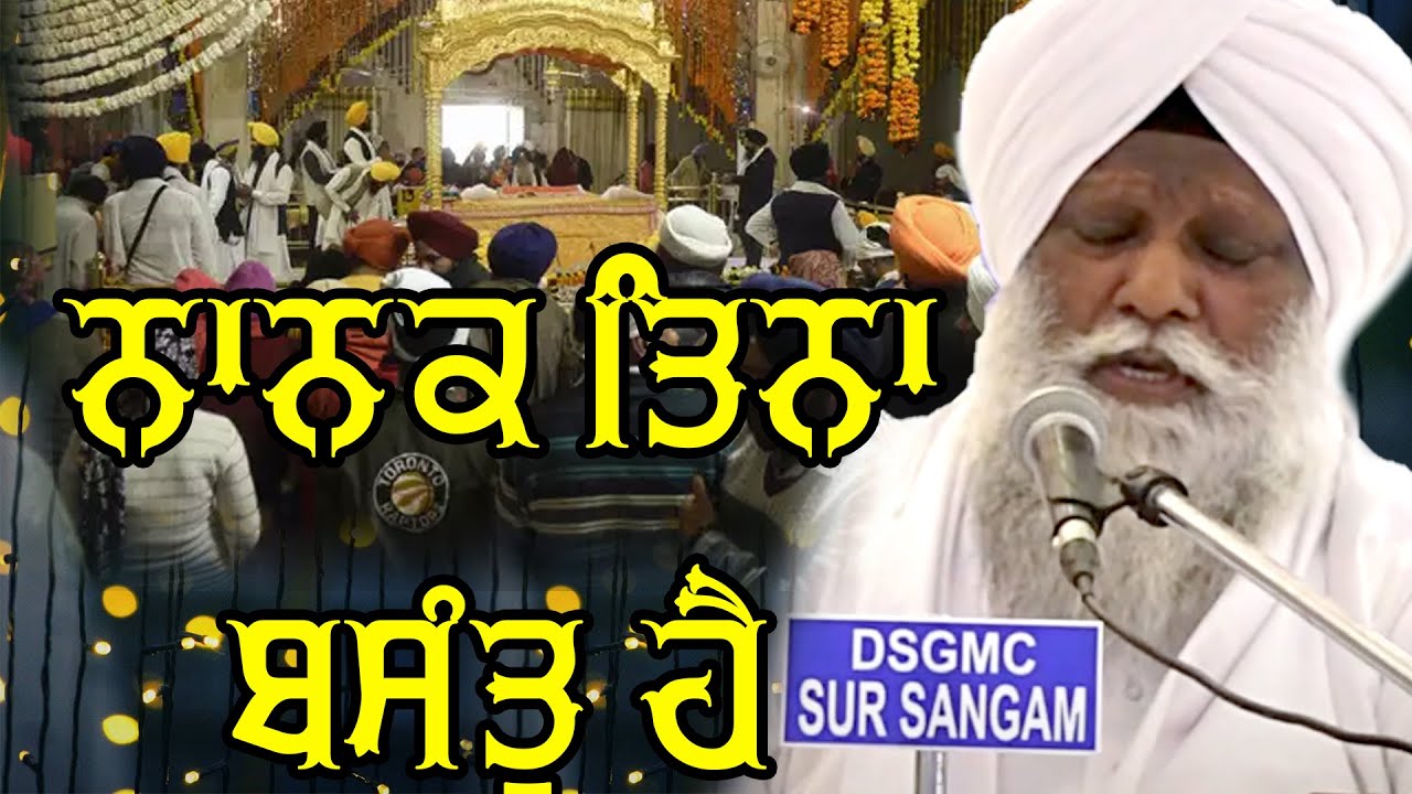 Bhai Darshan Singh Ji Nirmal 14Jan2020 Gurudwara Bangla Sahib Delhi
