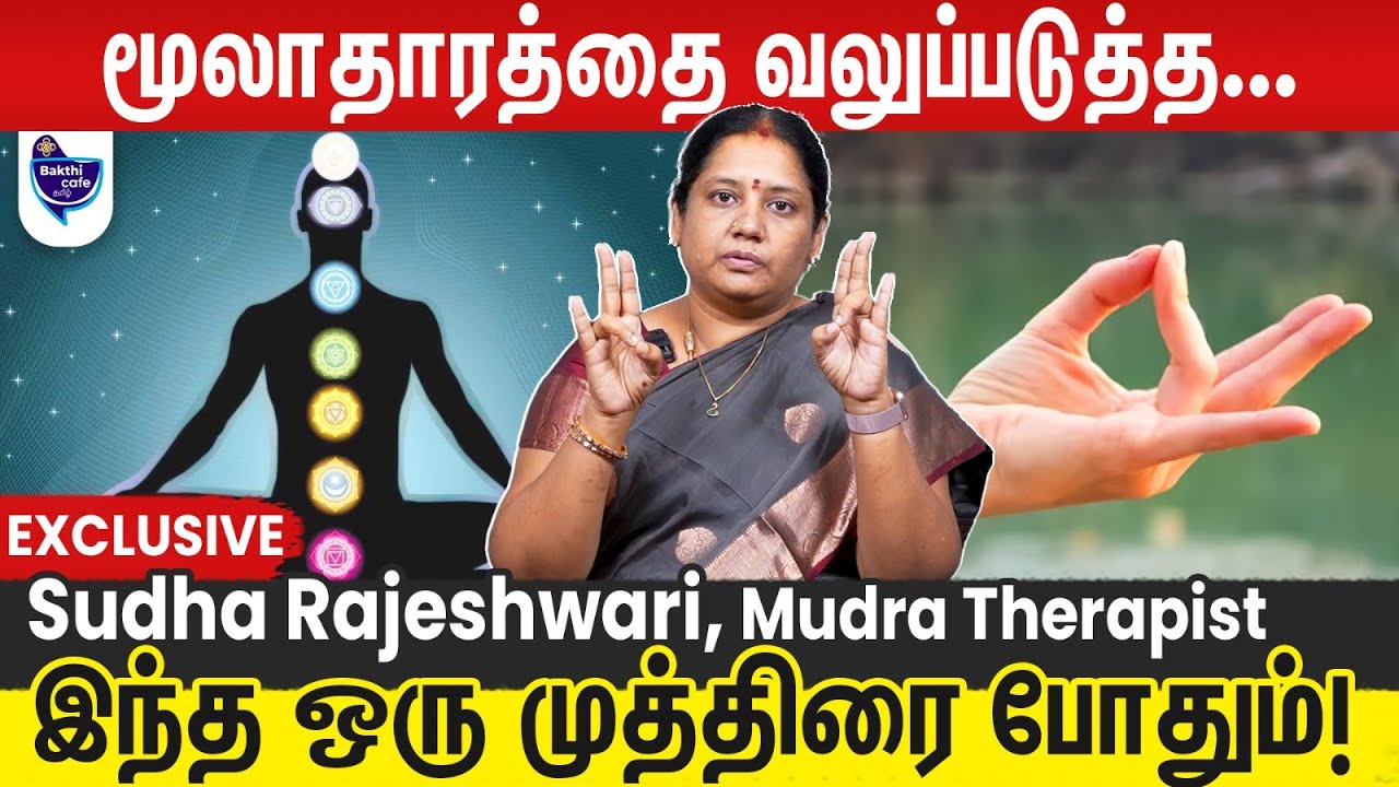 மண் தத்துவத்தை சார்ந்த பிருத்வி முத்திரை | Prithvi Mudra!