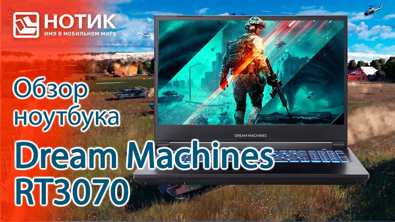 Обзор игрового ноутбука Dream Machines RT3070 &mdash; справится ли лэптоп с десктопным процессором?