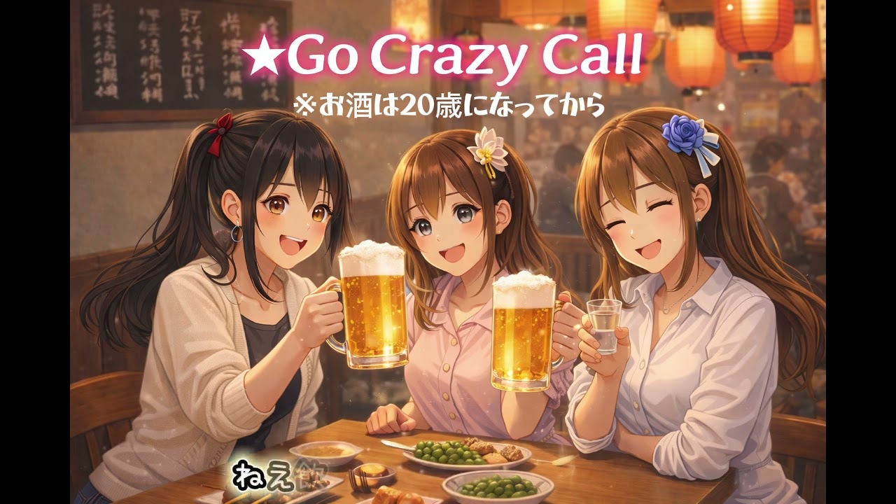 ★Go Crazy Call/星彩ノクターン