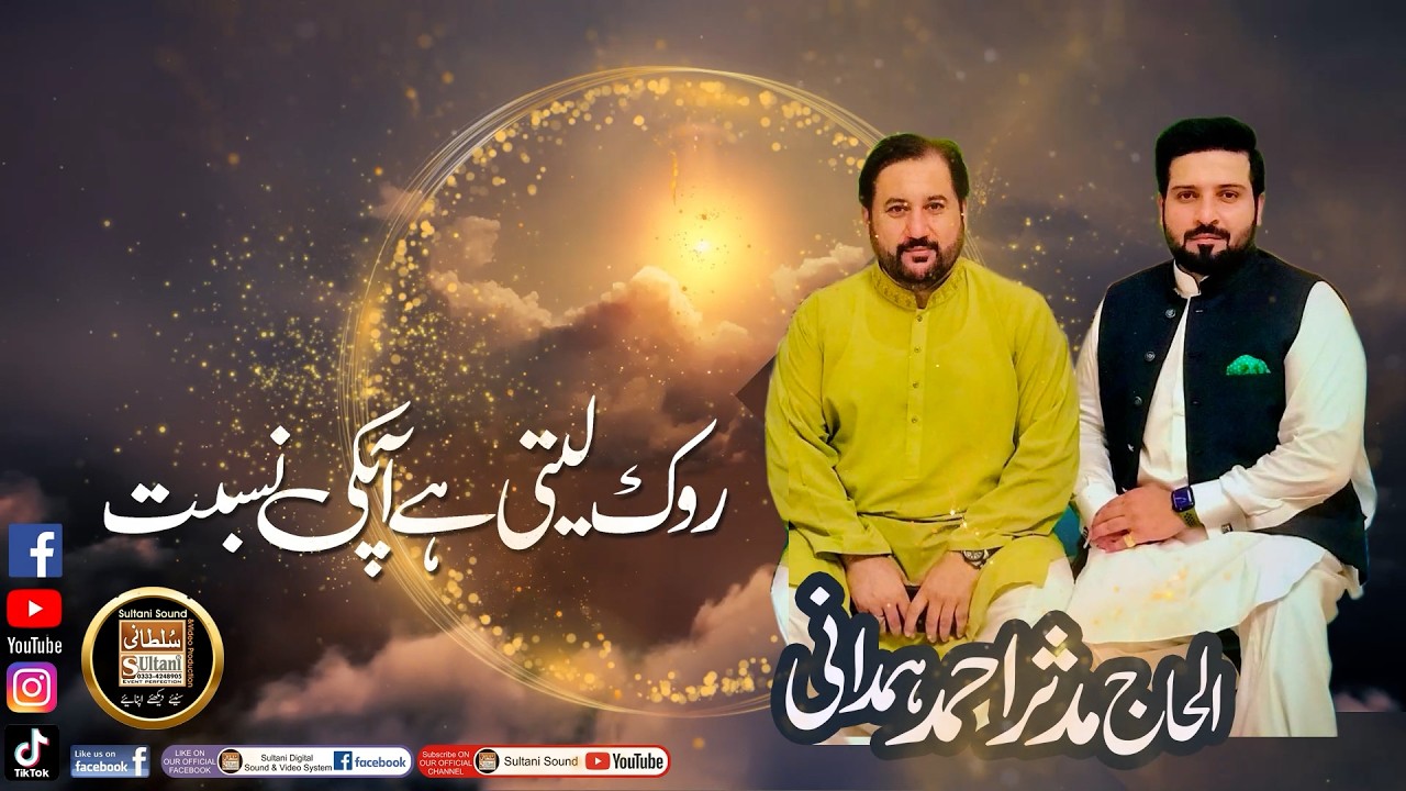 Rok Leti Hai Aap Ki Nisbat | Alhaaj Mudasir Ahmad Hamdani | Naat 2026 | Heart Touching Kalam