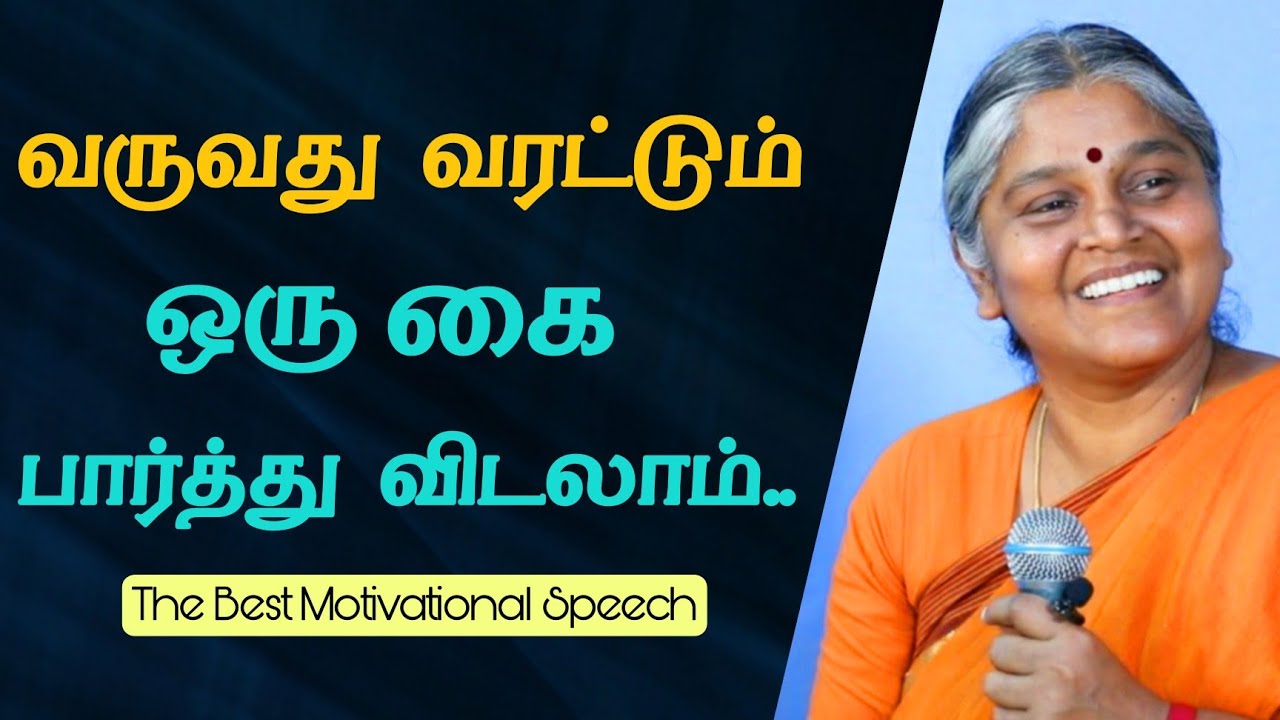 வருவது வரட்டும்..! ஒரு கை பார்த்து விடலாம்..! | BEST MOTIVATIONAL SPEECH |  Dhayavu Prabhavathi Amma