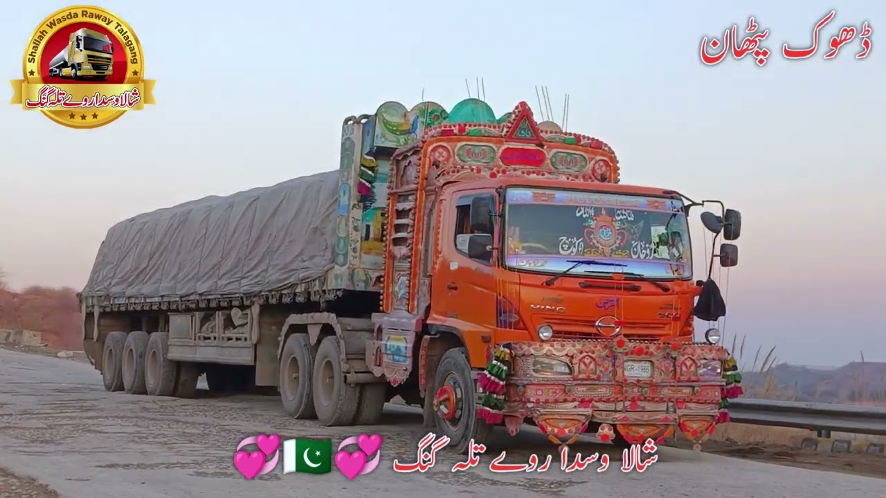 Dhok Pathan || Shallah Wasda Raway Talagang || 💞🇵🇰💞