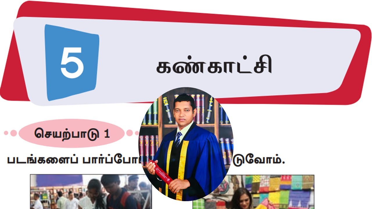 දෙවන බස දෙමළ, 8 ශ්‍රේණිය, 5 වන පාඩම, ප්‍රදර්ශනය