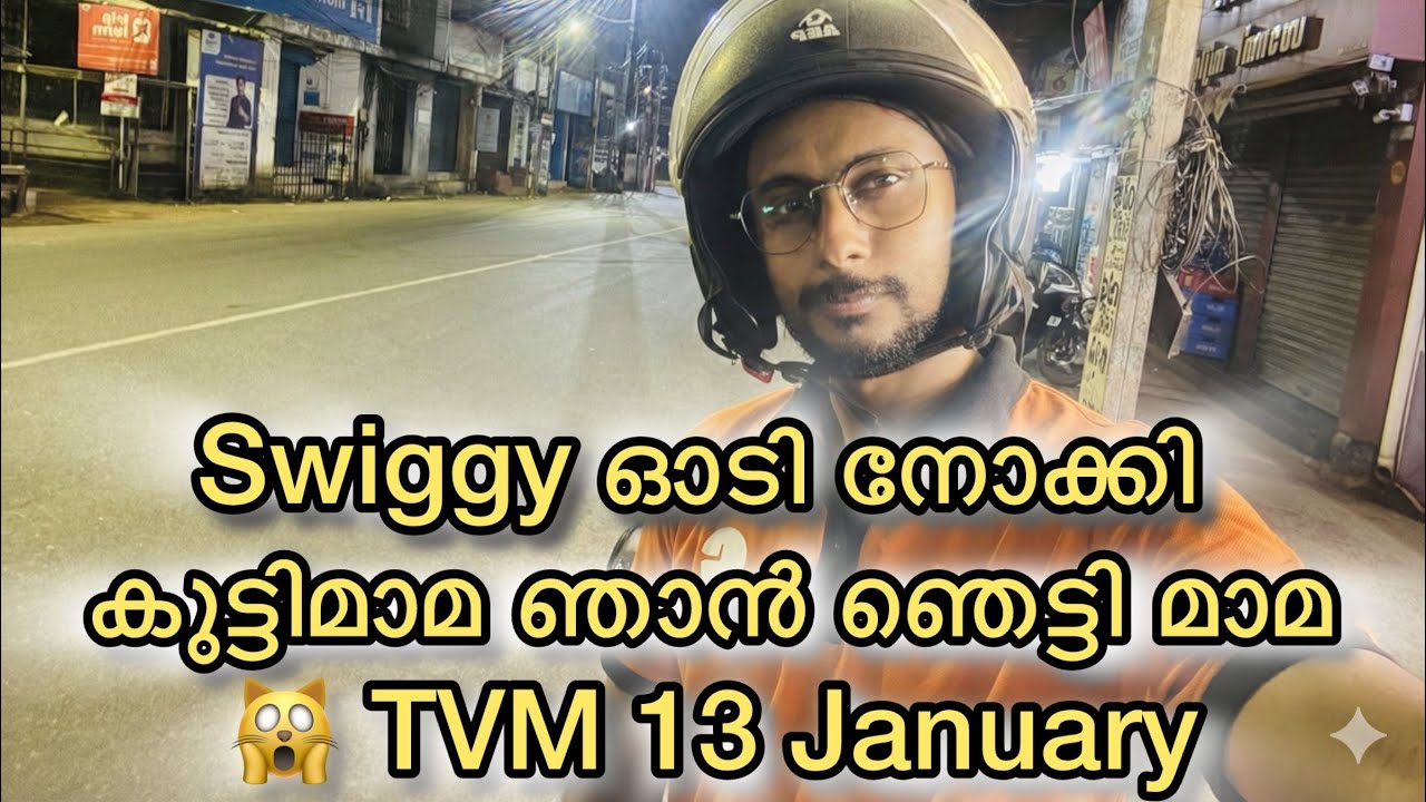 SWIGGY ഓടി നോക്കി | SWIGGY  TRIVANDRUM | JANUARY 13