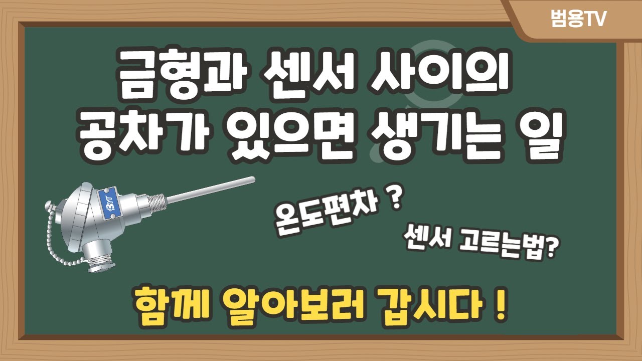 센서와 금형의 거리에 따른 온도편차 테스트