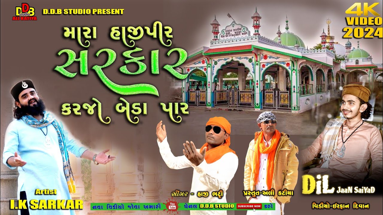 Hajipeer Sarkar karJo Beda Paar ll DDB STUDIO 2024 new  Qawwali Video Song