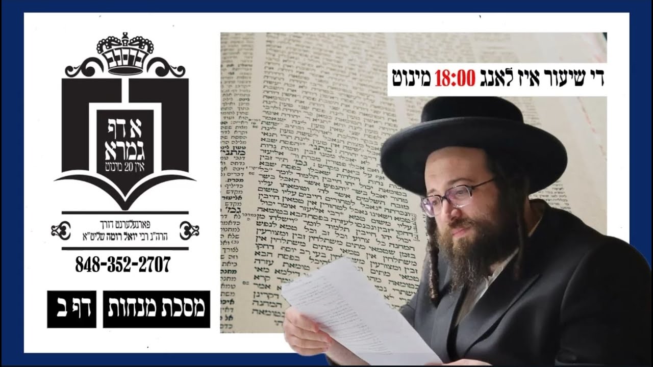 מסכת מנחות דף ב       א דף גמרא און צוואנציג מינוט