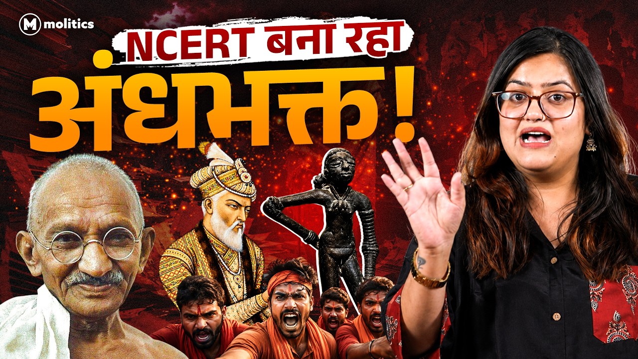 New Education पुरानी सोच! शिक्षा या ज़हर? | NCERT| Political Naari by Nivedita