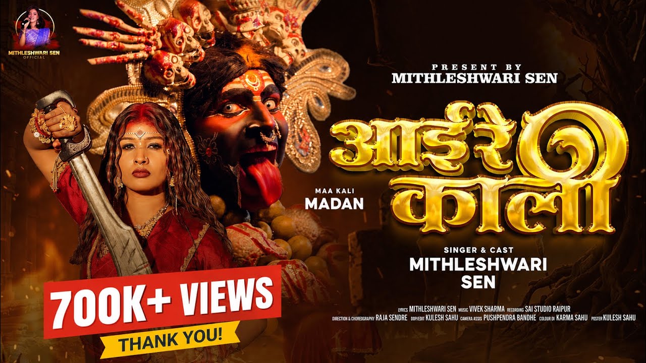 AAYI RE KALI आई रे काली |MITHLESHWARI SEN MUSIC PT.VIVEK SHARMA I NAVRATRI SPECIAL |2026 FULL VIDEO 