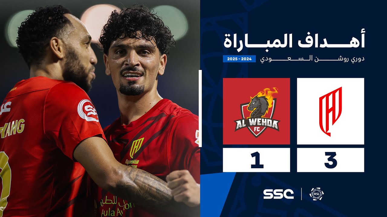 أهداف مباراة القادسية 3 - 1 الوحدة | الجولة ( 32 ) من دوري روشن السعودي للمحترفين 2024-2025