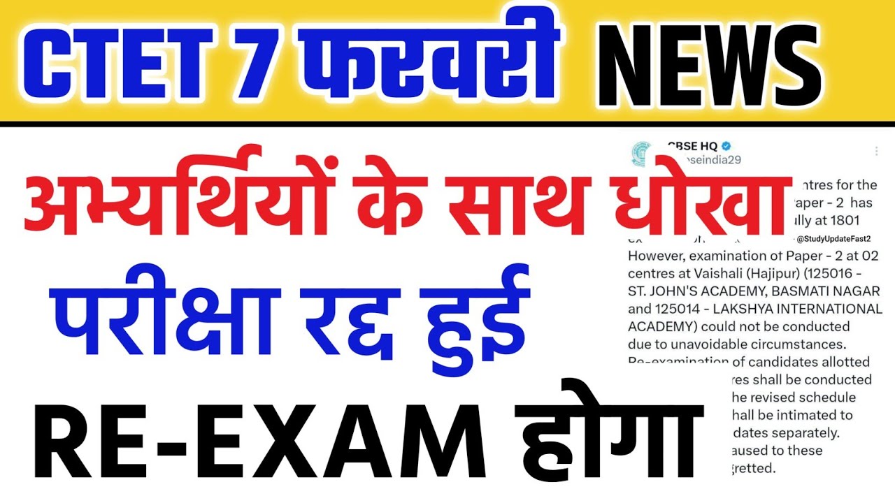 CTET 7 February exam cancelled | ctet exam cancel news today | ctet latest news