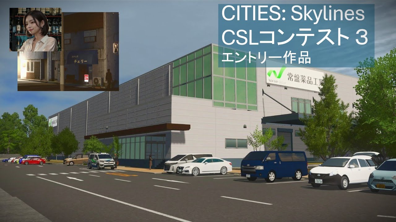 シティーズスカイラインコンテスト特別編集ーCities: Skylines