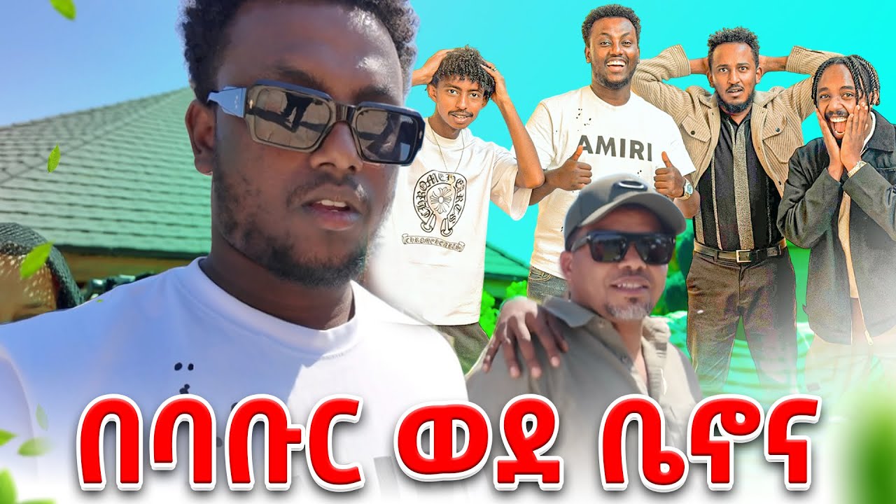 የባብር ጉዞ 