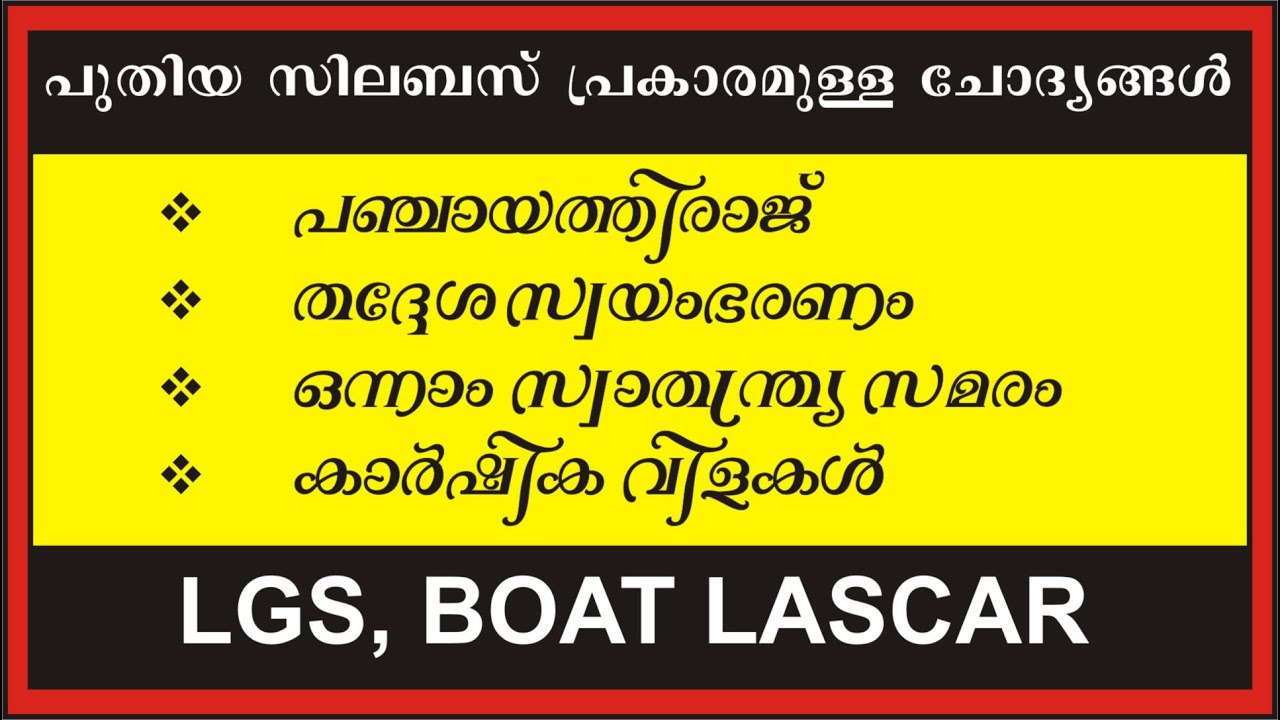 LGS Mains Exam 2021 | Syllabus wise questions | 50 GK questions | Important questions New syllabus