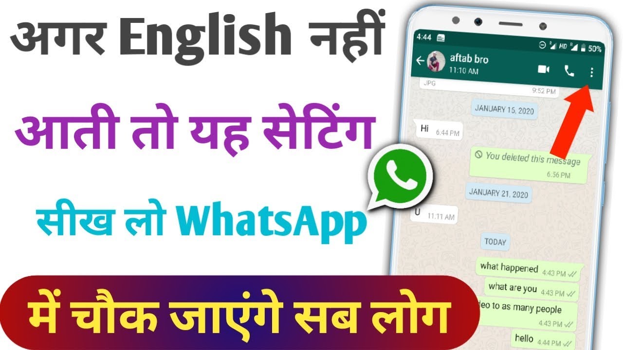 अगर English नहीं आती तो WhatsApp में यह सेटिंग सीख लो चौक जाएंगे सब लोग