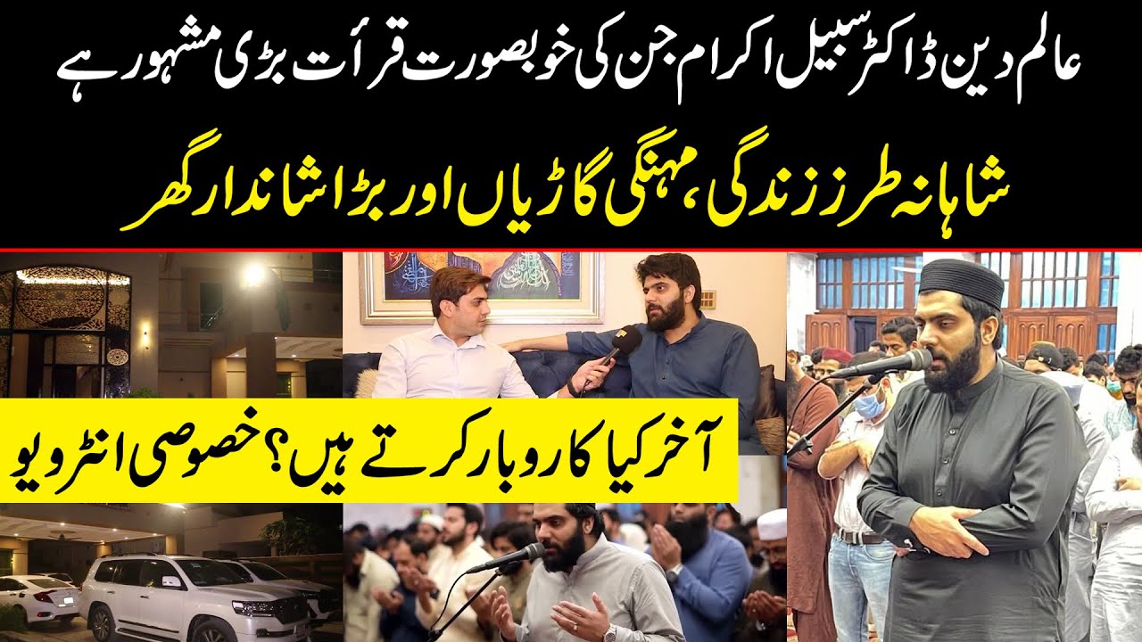 Islamic Scholar Dr Subayyal Ikram's Exclusive Interview