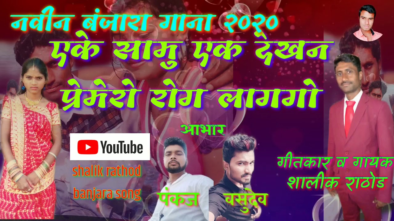 💞NEW BANJARA SONG💞 shalik rathod  💞