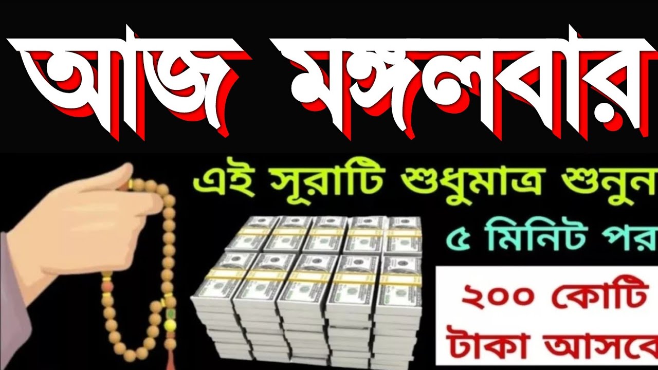 জীবনে একবার হলেও আমলটি করুন শুধু মনোযোগ দিয়ে শুনলেই হবে ইনশাআল্লাহ কপাল খুলে যাবে, আশা পুর্ন হবে 