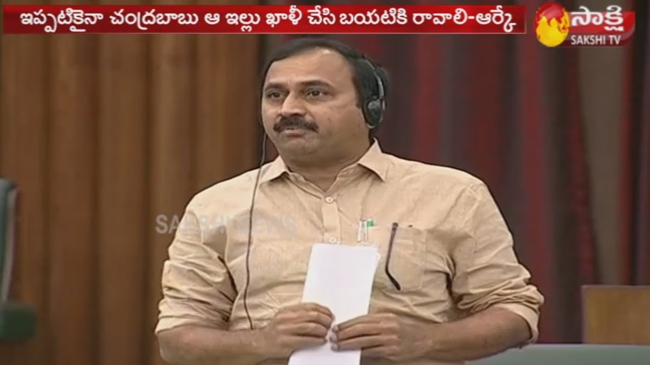 Mangalagiri MLA Alla Rama Krishna Reddy Speech in AP Assembly Session 2019
