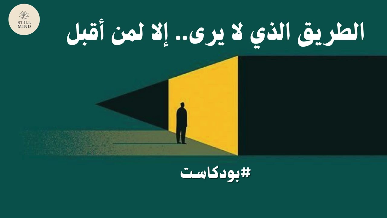 ما الذي يمنعك من رؤية الطريق؟
