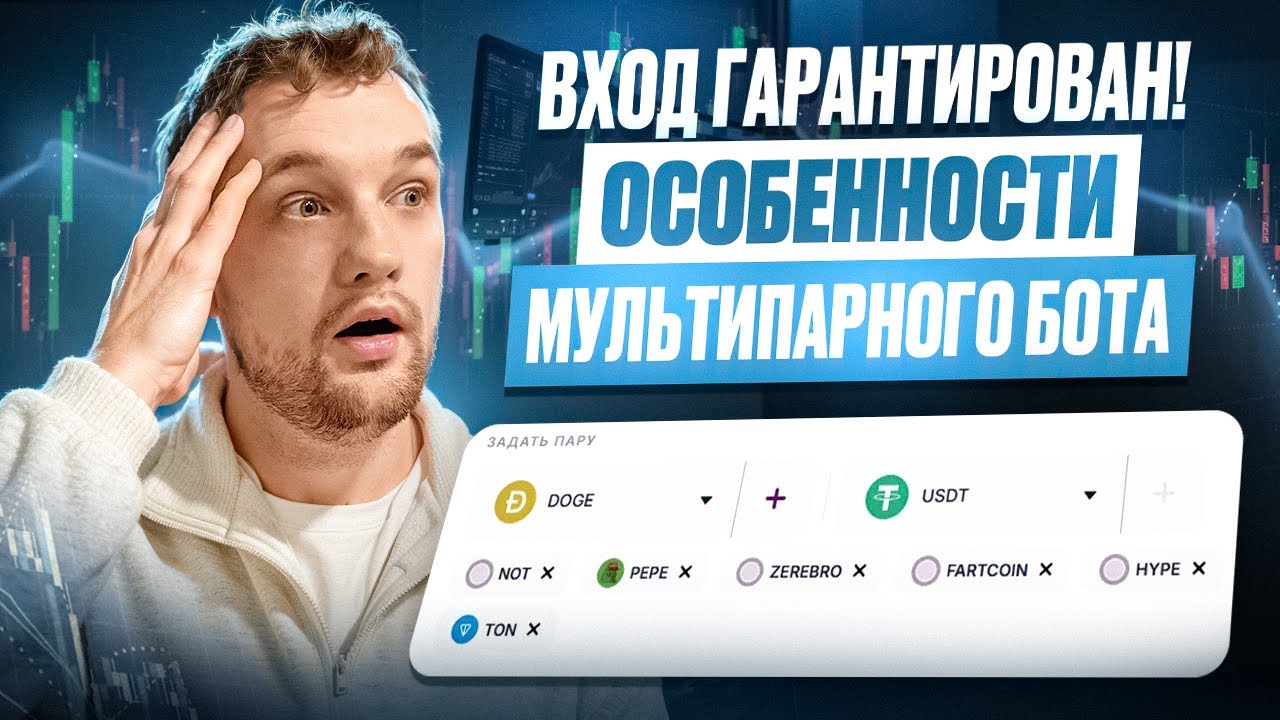 Это поможет вам в торговле инплей активами! Бот для отработки пампа