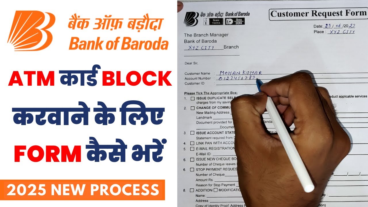 Bank of Baroda ka ATM block kaise kare | Bob ATM card band karne ka form kaise bharen | Full Process