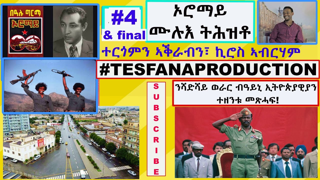 ኦሮማይ ሙሉእ ትሕዝቶ 4ይን መወዳእታን Oromay full #4
