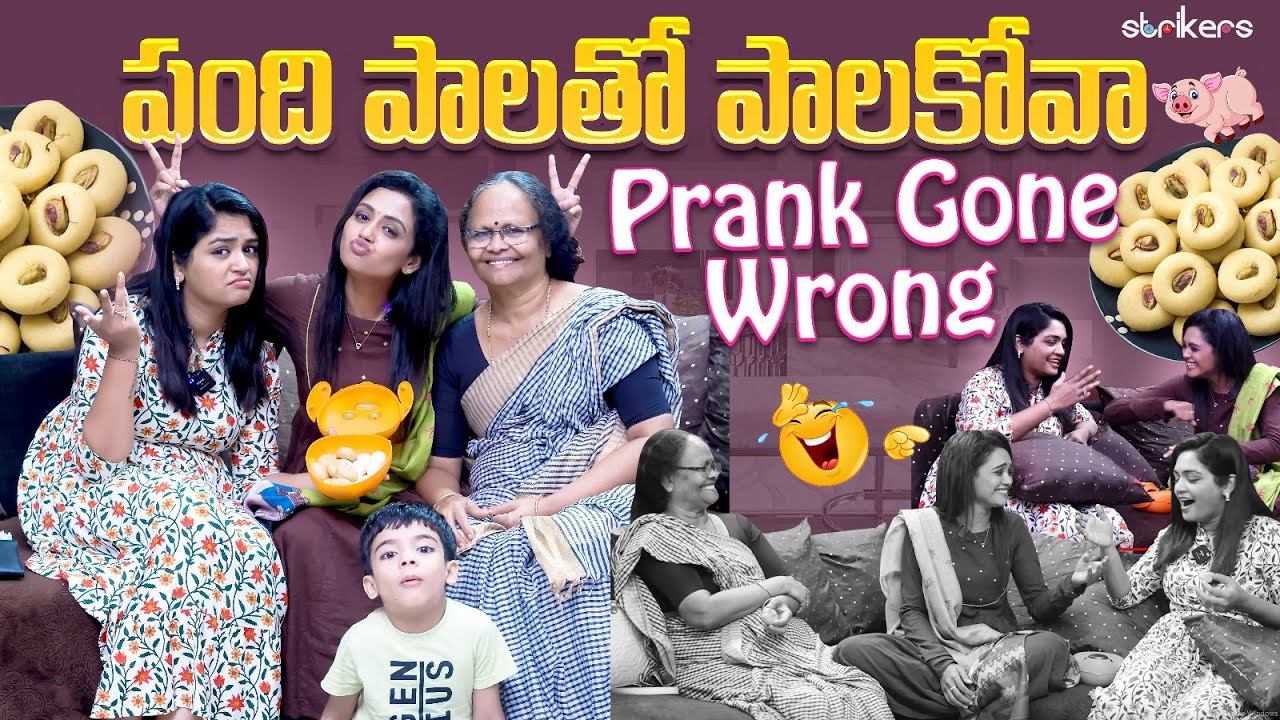 పంది పాలతో పాలకోవా - Prank Gone Wrong || Sowjanya || Sowji's IRA || Strikers