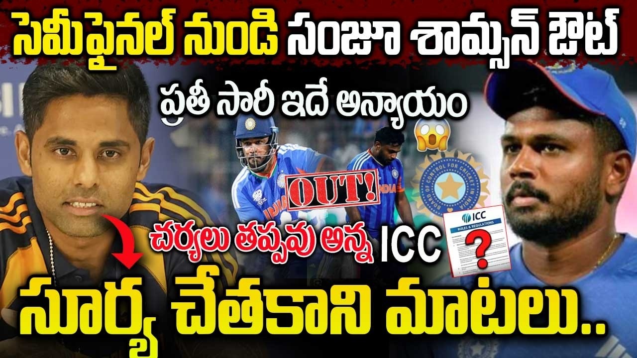 ఐసిసి రూల్స్ ని బ్రేక్ చేసిన సంజూ శామ్సన్..బ్యాన్ తప్పదా | Sanju Samson broke ICC rules