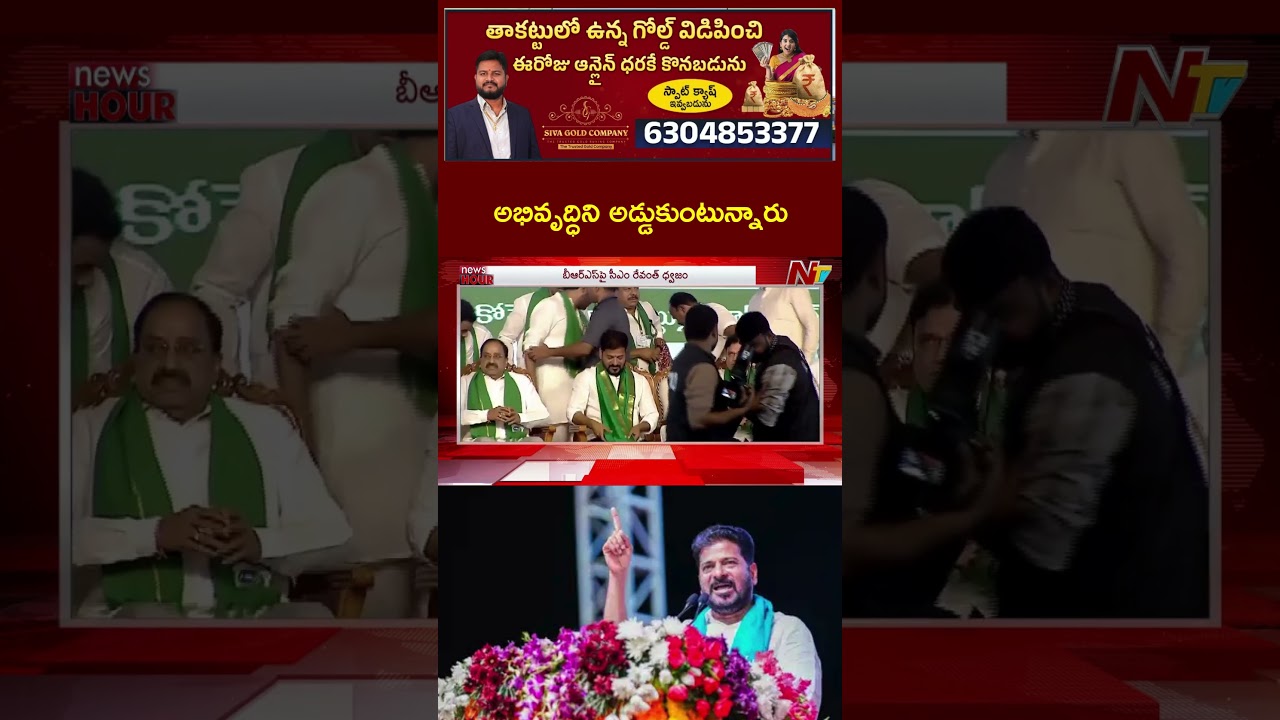 CM Revanth Reddy Fires on BRS Leaders | NTV Telugu
