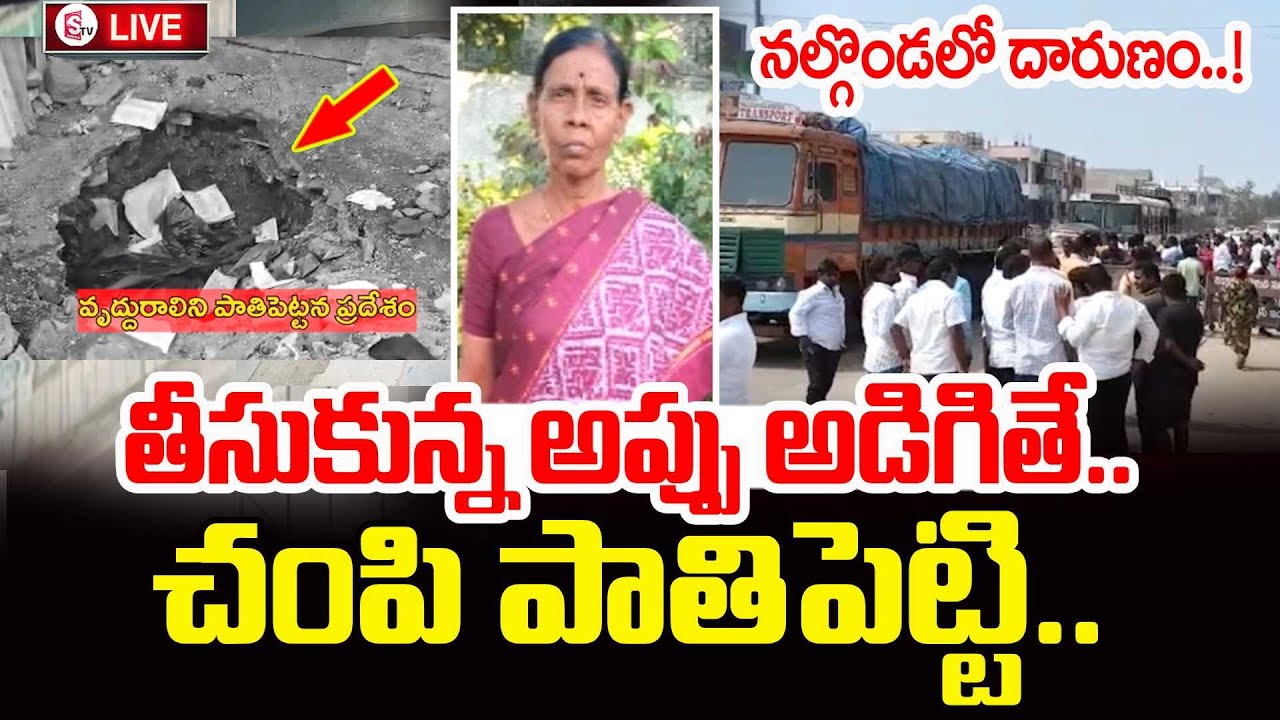 Nalgonda District Anasuyamma Incident | Haliya Old Women Anasuyamma Incident | SumanTV Tirumal