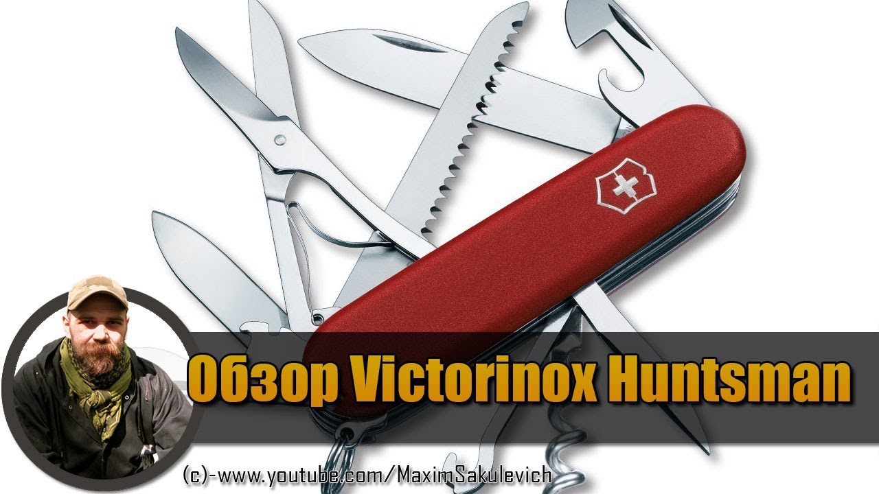 Обзор Victorinox Huntsman