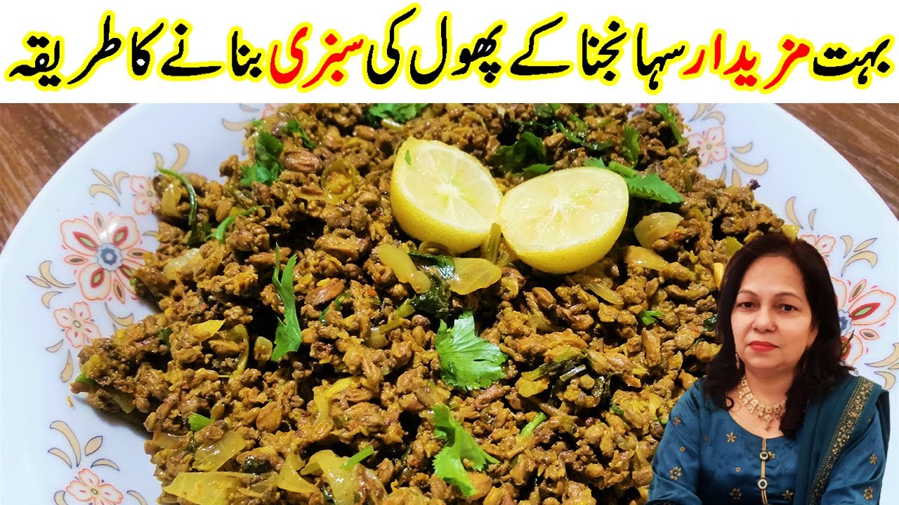 Sohanjna Ke Phool Ki Sabzi I Best For Sugar Patient I Moringa Flower I Cook With Shaheen
