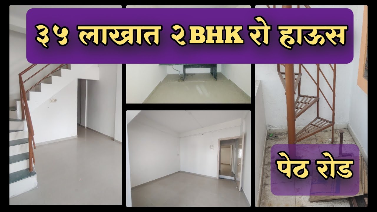 35 लाखात 2 BHK रो हाऊस विकणे आहे | NASHIK PROPERTY MITRA |